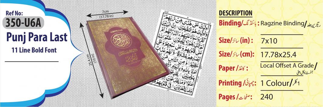 Panj Para Akhri(11 Line)