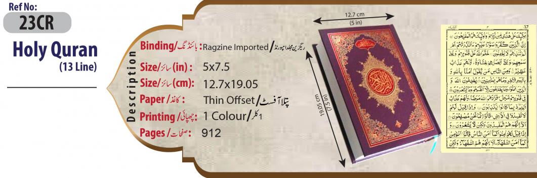 Holy Quran 13 Line Cream Imported