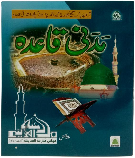 Madni qaida urdu
