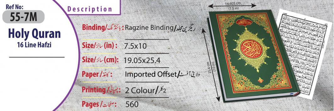 Holy Quran 16 Line Mujilad