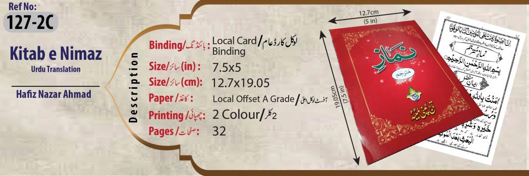 Nimaz Mutarjam (Shafi Okarvi)