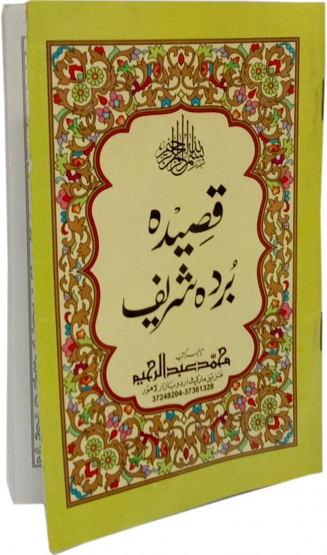 QASIDA BURDAH SHARIF