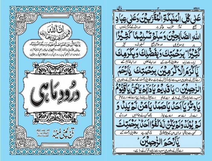DUROOD E MAHI 4 PAGES