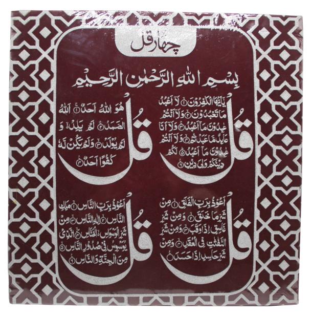 Qitta ( Ayatul Qursi 15.5x15.5) Frame