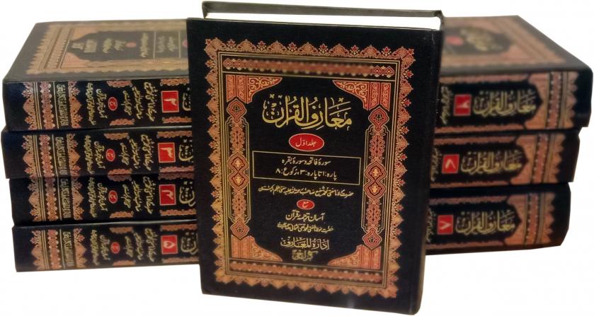 Maarif Ul Quran Urdu (Standard) Myfti Muhammad Shafi RA