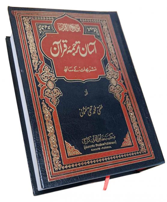 Asaan Tarjuma Urdu 1 Vol By Mufti Muhammd Taqi Usmani RA