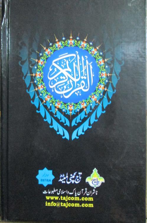 Akhri Punj Para Tajwidi