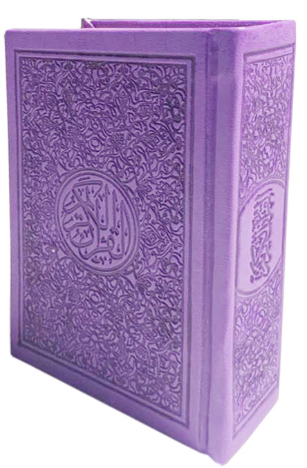 Usmani Script Rainbow Quran 8x12cm