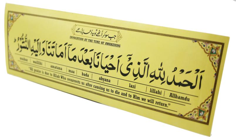 Dua Stickers 10x3 (Pack Of 19 Duas)