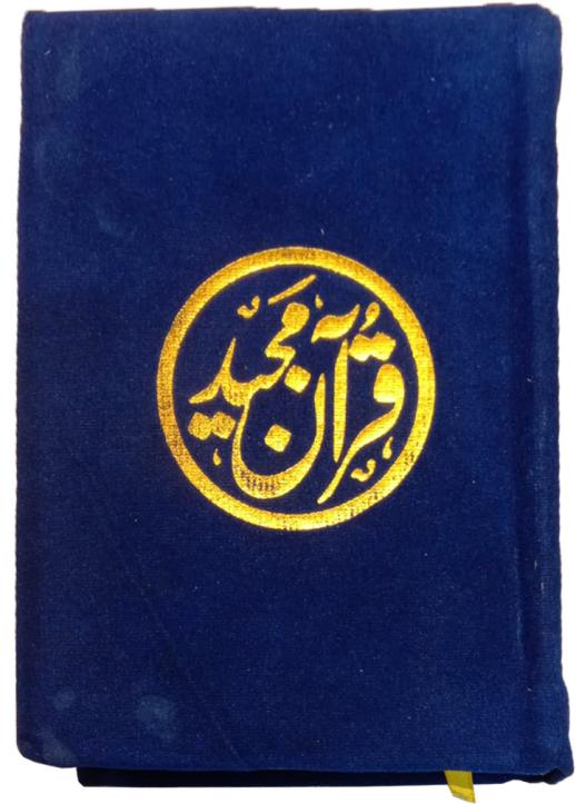 Holy Quran Tajweedi Blue Dark 823S-Blue