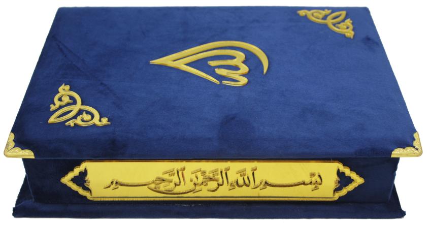 Holy Quran Uthmani Script 15 line