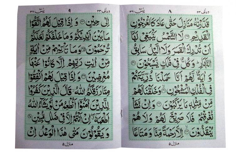 Sura Yaseen(Bold Font)