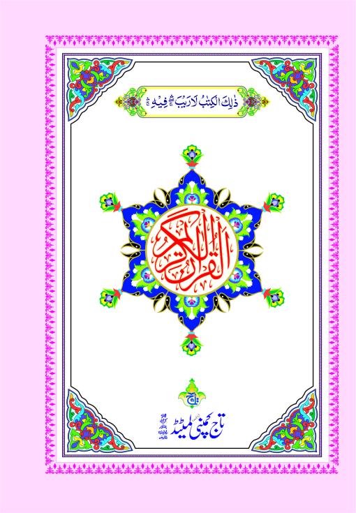 Holy Quran Tajweedi 13 Line Hafzi(UK)Holy Quran Tajweedi 13 Line Hafzi(UK)