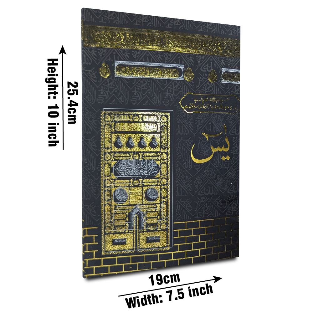 Soora Yasin Khana Kaba Design (Bold Font)