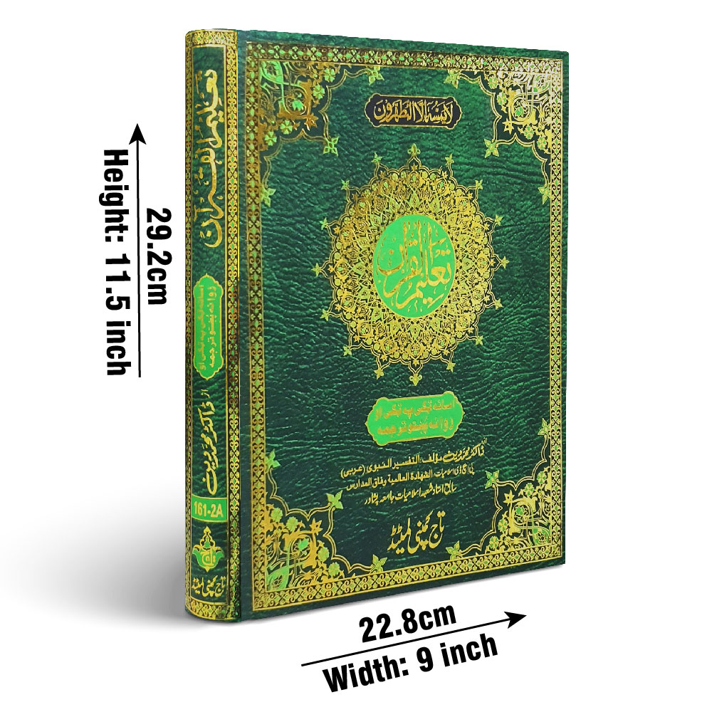 Taleem UL Quran Pashto