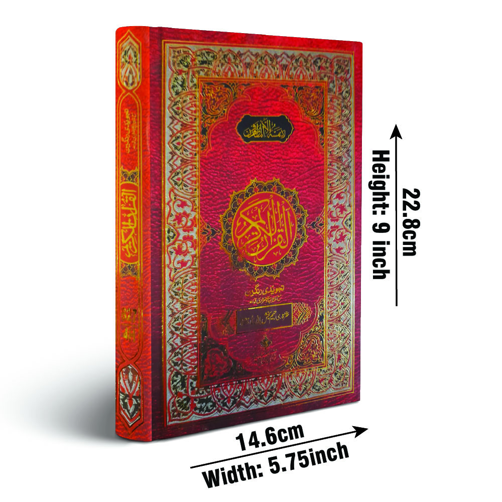 Holy Quran4Clr(Tajweedi 15 Line Hafizi)