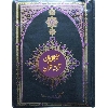 HOLY QURAN ONLY TRANSLATION (KANZUL IMAN)