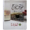 Khawateen Ka Haj Urdu Pocket