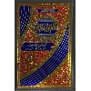 Holy Quran Tajweedi Rainbow(16 Line)