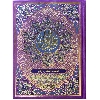 Taleem Ul Quran(Farsi)