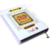 Holy Quran Translated Yousaf Matara