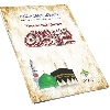 Yassarnal Quran English