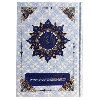 Holy Quran Tajweedi 13 Line Hafzi(UK)