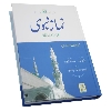 NAMAZ E NABWI