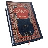 Asaan Tarjuma Urdu 1 Vol By Mufti Muhammd Taqi Usmani RA