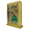 Holy Quran Tajweed 16 Line Madina Model Golden