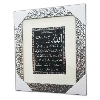 Ayat Ul Kursi With Silver Frame 9x11
