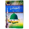 REHMAT DA DARYA NAAT BOOK
