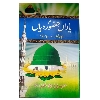 YADAAN HUZOOR DIYA NAAT BOOK